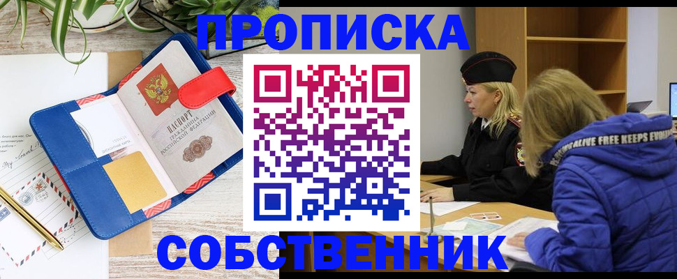 временная регистрация купить в Калтане